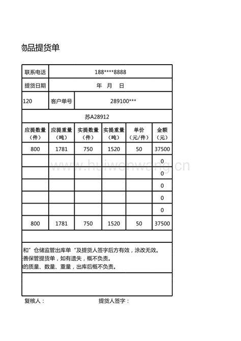 提货单图片_其他_广告设计_图行天下图库