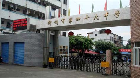 柳州市第四十六中学网络学习空间