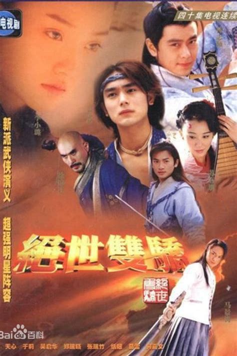 绝世双骄 (serie 2002) - Tráiler. resumen, reparto y dónde ver. Creada por ...