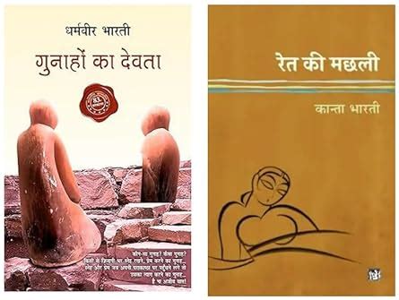 Buy Gunahon Ka Devta + Ret Ki Machhali Book Online at Low Prices in ...