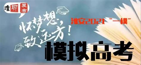 2020年安徽淮北普通高中学业水平考试成绩公布时间：8月31日