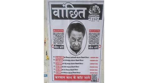 Bhopal: Kamal Nath's 'Corruption-Free Image' Forced BJP To Circulate ...