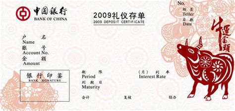 中国银行推出“2009年生肖牛”礼仪存单