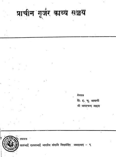 प्राचीन गूर्जर काव्य संचय | Hindi Book | Pracin Goorjar Kavya Sanchaya ...