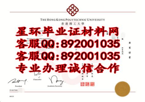 香港公开大学 The Open University of Hong Kong Diploma 毕业证 成绩单 - 港澳台文凭 - 和汇留学 ...