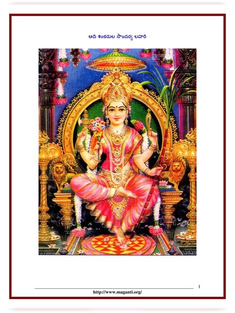 Soundarya Lahari Telugu - 1PDF