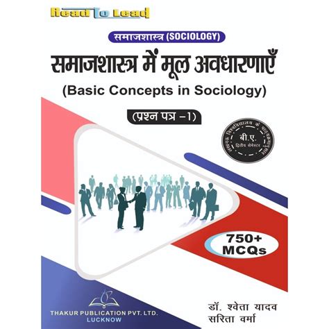 (SOCIOLOGY) समाजशास्त्र में मूल अवधारणाएँ ( BASIC CONCEPTS IN SOCIOLOGY ...