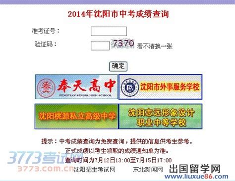 2014年沈阳市中考成绩查询入口:沈阳招生考试网