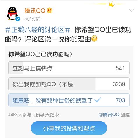 QQ要推出“已读”功能，网友喊停 - DoNews