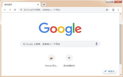 谷歌浏览器_谷歌浏览器官方免费下载[最新版]-华军下载