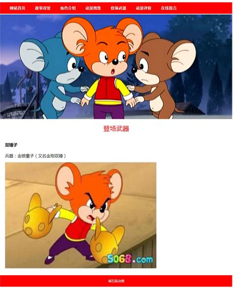 福五鼠(福五鼠2008年陈连欣、丁伟执导的动画片)_搜狗百科