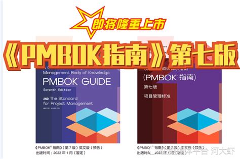 pmbok第七版+第六版中文版下载- PMP十万个为什么