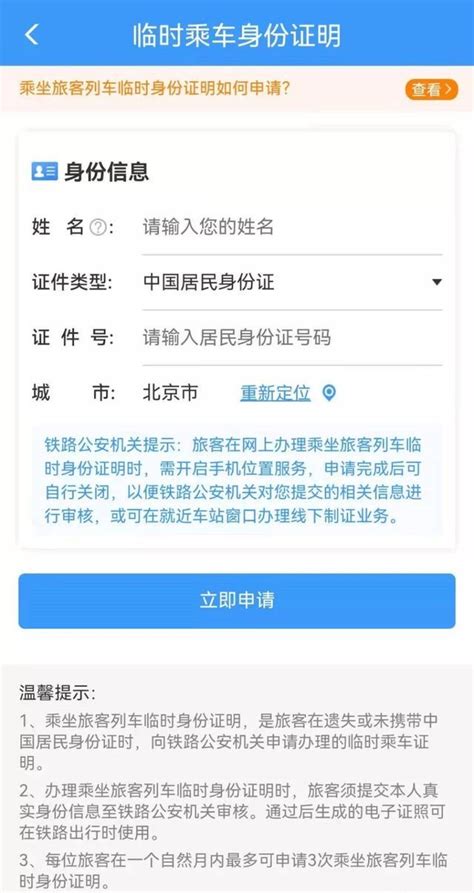 坐火车忘带身份证怎么办？电子临时乘车身份证明来了 5步申领 - 成都 - 无限成都-成都市广播电视台官方网站