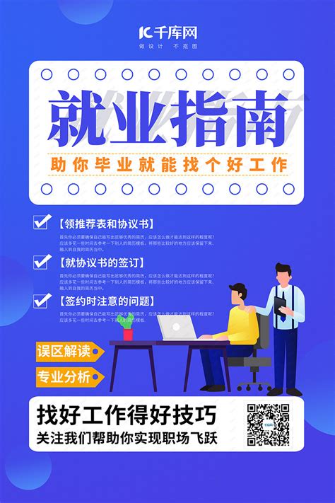高端就业海报高端就业骗局2022已更新今日热点