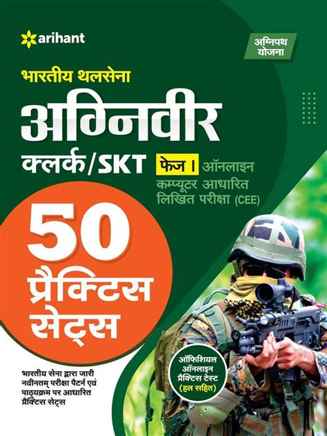 Indian Army Agniveer GD Phase I Online Computer Based Written Exam (CE ...