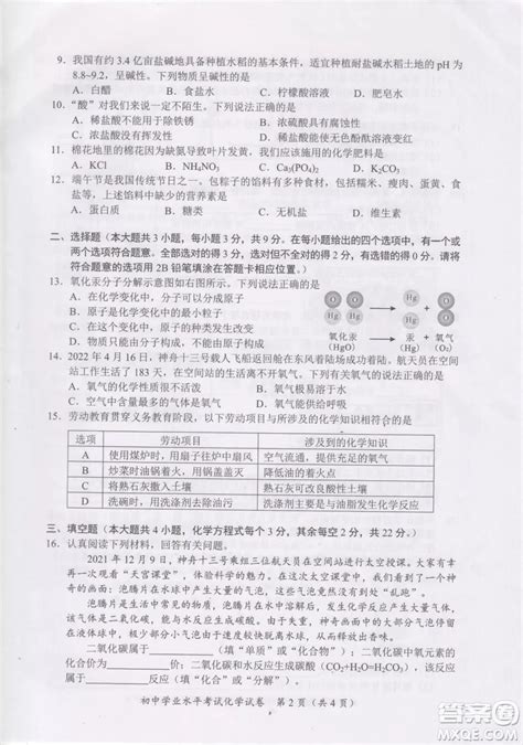 长沙市初中学业水平考试试卷
