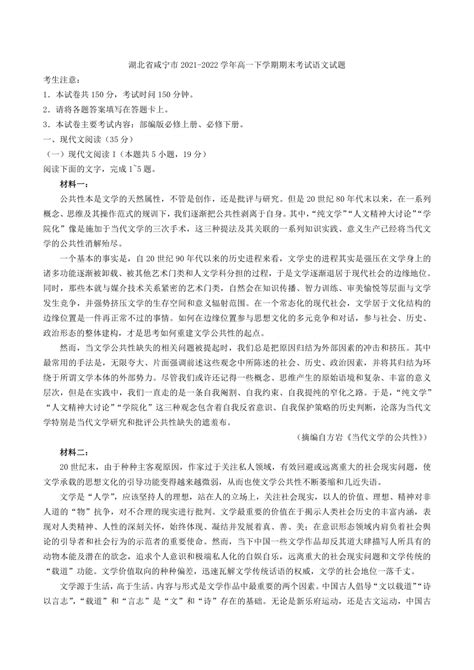 湖北省咸宁市2021-2022学年高一下学期期末考试语文试题（解析版）-21世纪教育网