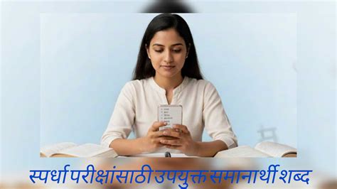 स्पर्धा परीक्षा मराठी समानार्थी शब्द | 1 पोस्ट वाचा आणि मराठी गुण हमखास ...