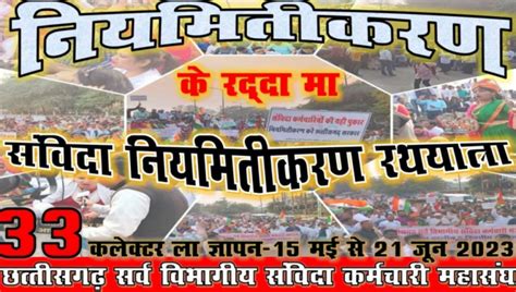 Chhattisgarh: Thousands of Contract Workers to Take out Rath Yatra ...