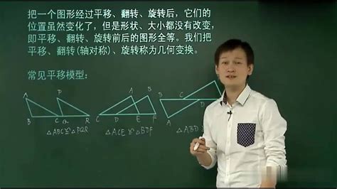 初中数学视频教学视频：初二数学全等三角形详细教学，来学习一下_腾讯视频