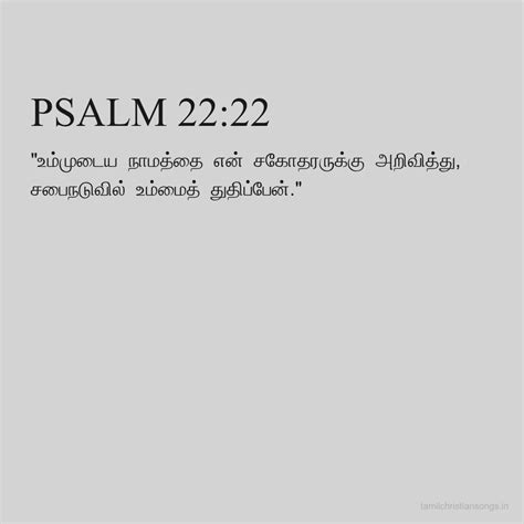 Psalm 22:22 - Articles Bible - Tamil Christian Songs .in