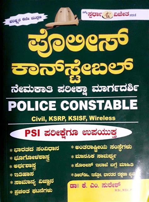 Buy POLICE CONSTABLE Kannada by SPARDHA VIJETHA Book Online at Low ...
