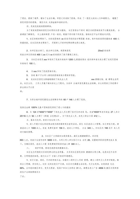 社区工作总结社区个人工作总结下载_6页_总结汇报_果子办公