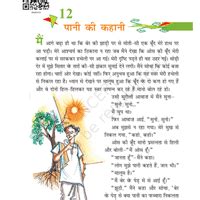 NCERT Textbook पाठ 16 - पानी की कहानी, हिंदी, कक्षा - 8 - NCERT ...