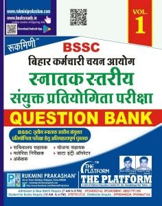 Rukmini BSSC Graduate Level Exam Question Bank (Vol-1): Buy Rukmini ...