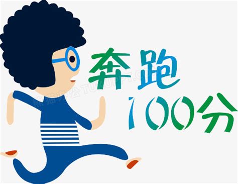 100分艺术字黄色png图片免费下载-素材7SSqeqjaj-新图网