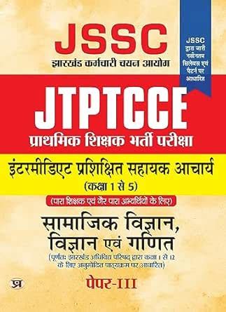 JSSC JTPTCCE Primary Teacher Recruitment Exam- Intermediate Trained ...