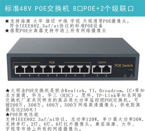 48V供电POE交换机IEEE802.3AF标准智能48V高清网络POE交换机-阿里巴巴