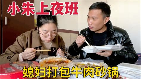 打工夫妻：小朱上夜班，媳妇食堂带饭，打包牛肉砂锅宿舍吃 - YouTube