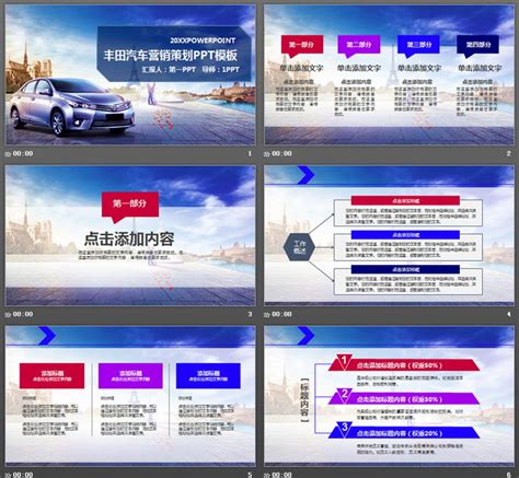 丰田汽车销售营销策划方案PPT模板_素材无忧，提供psd,ppt,doc,矢量，图标等下载1