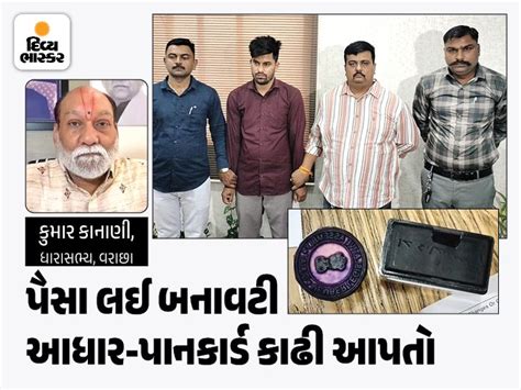 Racket of making Aadhaar card-PAN card by making fake signature coins ...