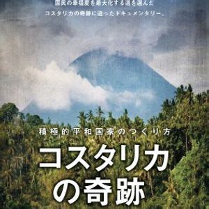 「コスタリカシネマ/2本立て上映会」, ノドカフェ ブックカフェ＆リラクゼーション, Fukuoka, 9 May to 10 May ...