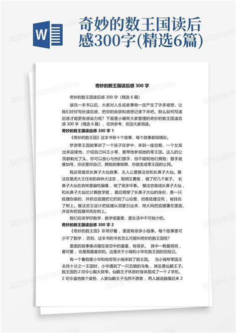 《爱德华的奇妙之旅》读后感作文400字-Word模板下载_编号looexpbe_熊猫办公