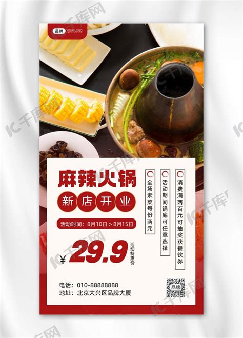 火锅店开业活动铁锅青菜肉摄影图海报海报模板下载-千库网
