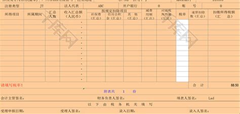 企业报税总表Excel模板_千库网(excelID：74251)