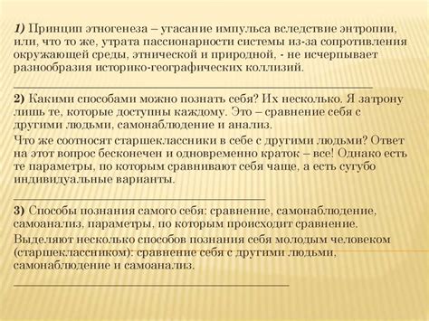Принцип этногенеза - online presentation