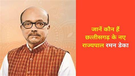 Who is Ramen Deka: कौन हैं रमन डेका? असम से रहे सांसद, अब बने छत् ...