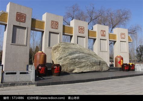 杜康造酒遗址公园图片高清图片下载_红动中国