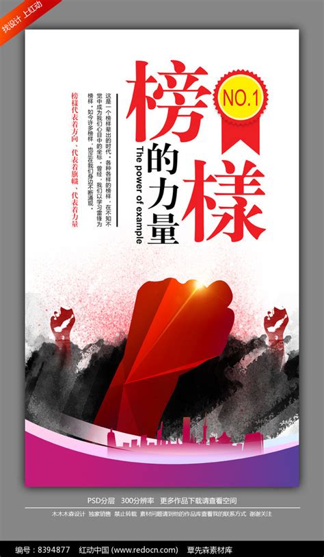 榜样的力量企业员工励志海报_红动网