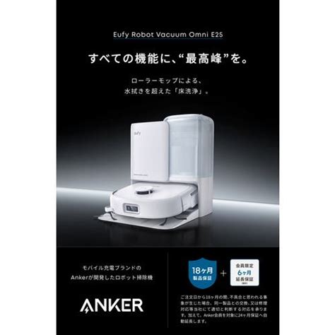 アンカー T2353521 Eufy Robot Vacuum Omni E2 ロボット掃除機 吸引＋水拭き・乾拭き ホワイト | ヤマダウェブコム