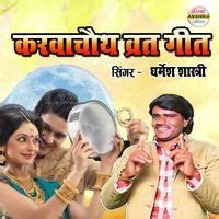 Karwachauth Vrat Geet Song Download: Play & Listen Karwachauth Vrat ...