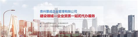 纳雍办理房地产经纪机构备案 - 贵州景成企业管理有限公司