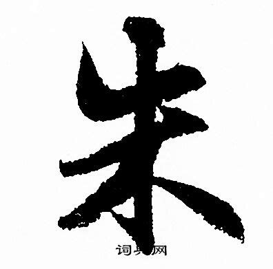 朱姓宝宝取名字大全，朱姓男孩好听的名字大全 - 知乎