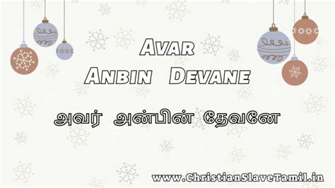 Avar Anbin Devaney Avar - அவர் அன்பின் தேவனே | Christian Slave Tamil
