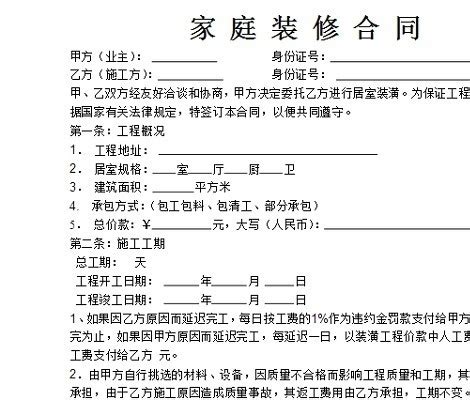 2018年最新的二手房装修合同样本