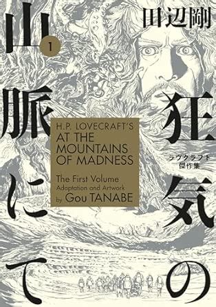 H.P. Lovecraft's At the Mountains of Madness Volume 1 (Manga) : Gou ...